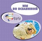 без автора - Мы во Вселенной