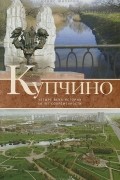 Денис Шаляпин - Четыре века истории. 50 лет современности