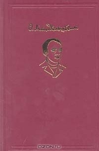 Избранное (сборник)