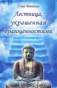Лестница, украшенная драгоценностями