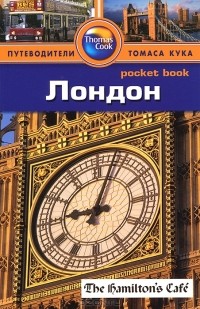 Донна Дейли - Лондон: Путеводитель