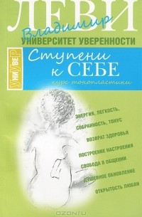 Ступени к себе