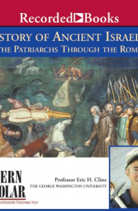 Эрик Х. Клайн - The History of Ancient Israel: From the Patriarchs Through the Romans