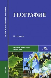  - География