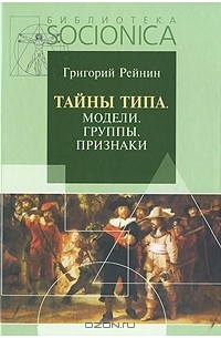 Тайны типа. Модели. Группы. Признаки
