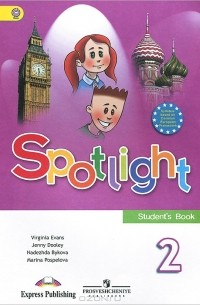 Spotlight 2: Student's Book / Английский язык. 2 класс. Учебник