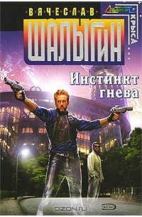 Инстинкт гнева