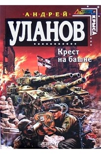 Крест на башне
