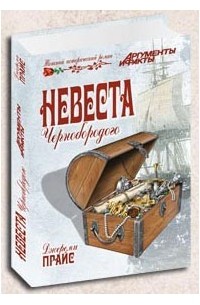 Невеста Чернобородого
