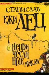 Непричесанные мысли