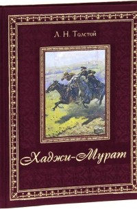 Хаджи-Мурат. Казаки