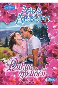 Дикие орхидеи