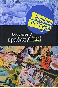 Богумил Грабал - Bambini di Praga 1947 (сборник)