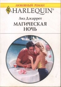 Арлин Джеймс - Королевский маскарад