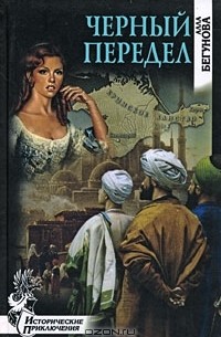 Черный передел