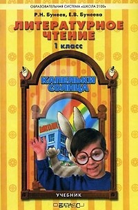 Литературное чтение "Капельки солнца". 1 класс