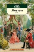 Консуэло (книга 2)