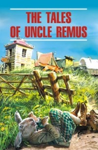 без автора - The tales of uncle Remus
