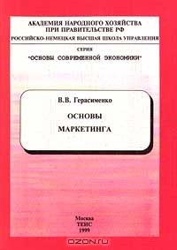  - Основы маркетинга