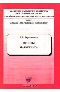  - Основы маркетинга