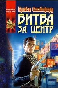 Битва за Центр (сборник)