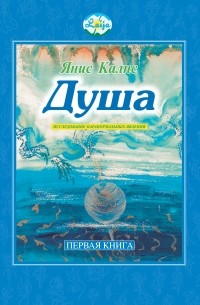 Душа