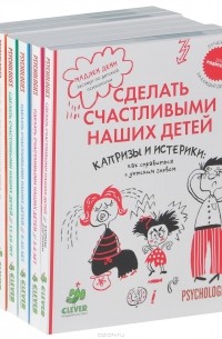 Мадлен Дени - Сделать счастливыми наших детей (комплект из 7 книг)
