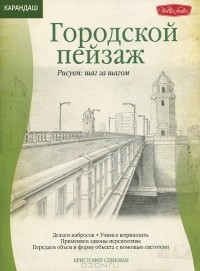 Кристофер Спикман - Городской пейзаж