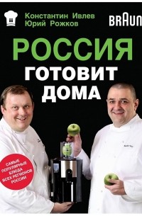 Константин Ивлев и Юрий Рожков представят «Кухню настоящих мужчин» читателям Санкт-Петербурга