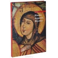  - Иулиания Лазаревская, Муромская