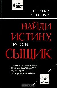  - Найди истину, сыщик: Презумпция невиновности. Мщение справедливо. Звезды гаснут в сумерках (сборник)