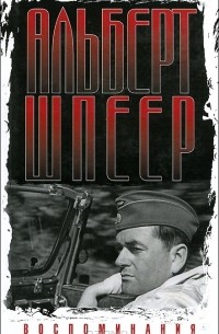 Воспоминания