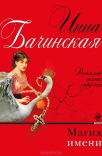 Магия имени