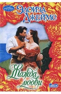 Жажда любви