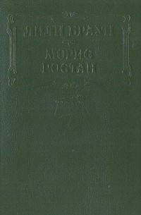  - Письма маркизы. Любовь Казановы. Записки герцога Лозена