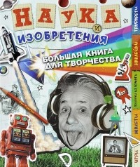Рут Томсон - Наука и изобретения