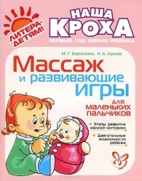  - Массаж и развивающие игры для маленьких пальчиков