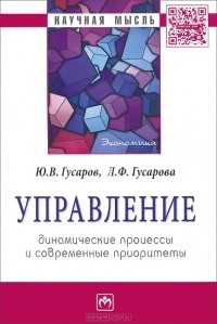  - Управление. Динамические процессы и современные приоритеты
