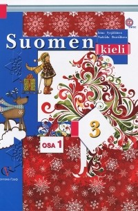  - Suomen 3: Osa 1 / Финский язык. 3 класс. Учебник. В 2 частях. Часть 1 (+ CD)