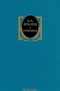 Сочинения в двух томах. Том 2