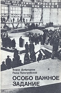  - Особо важное задание