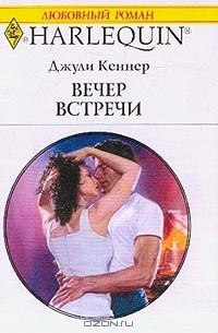 Вечер встречи