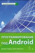 Программирование под Android
