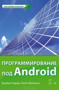 Программирование под Android