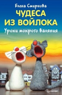 Лучшие книги Елены Смирновой