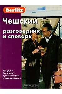 Чешский разговорник и словарь