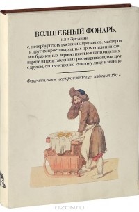 Волшебный фонарь