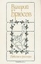 Валерий Брюсов - Повести и рассказы