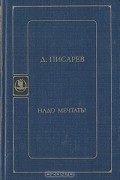 Надо мечтать!