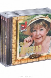  - Портреты с натуры (комплект из 5 аудиокниг на 9 CD)